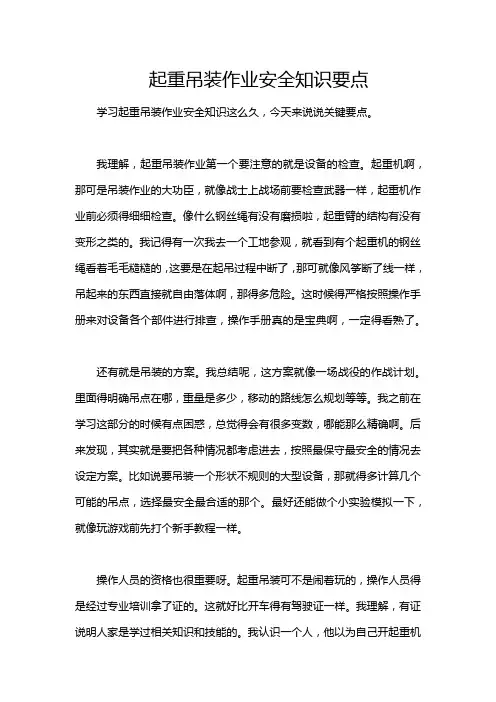 起重吊装作业安全知识要点