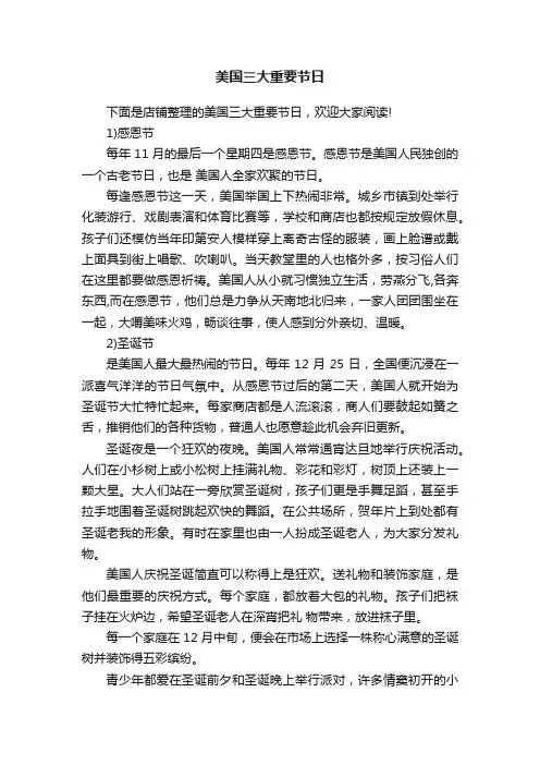 美国三大重要节日