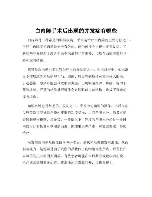 白内障手术后出现的并发症有哪些