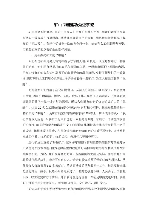 矿山巾帼建功先进事迹