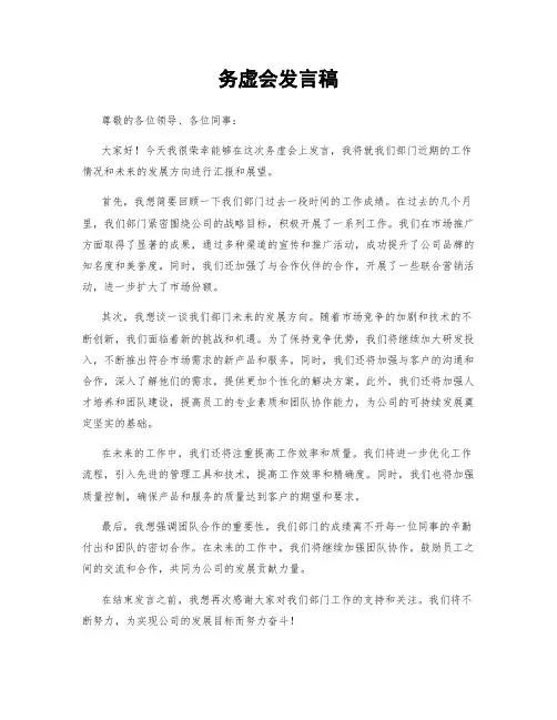 务虚会发言稿