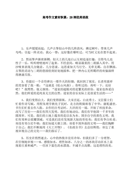 高考作文素材积累：28例优美语段
