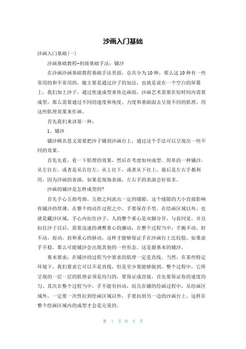 沙画入门基础
