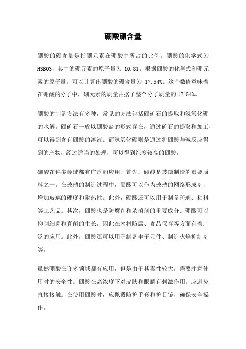 硼酸硼含量