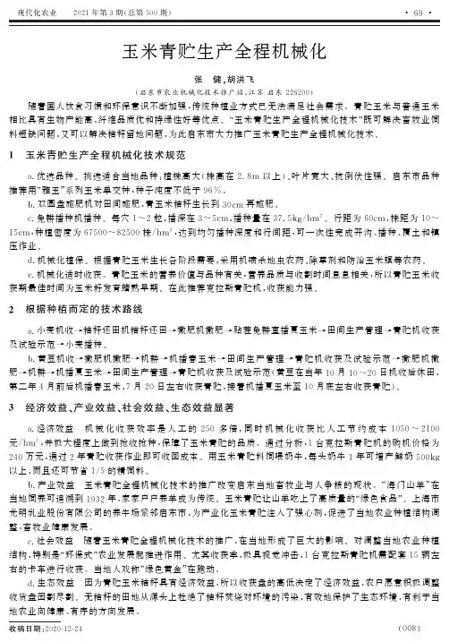 玉米青贮生产全程机械化