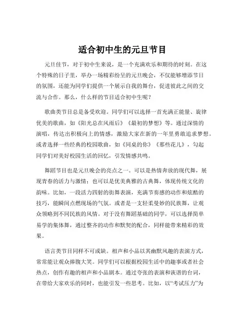 适合初中生的元旦节目