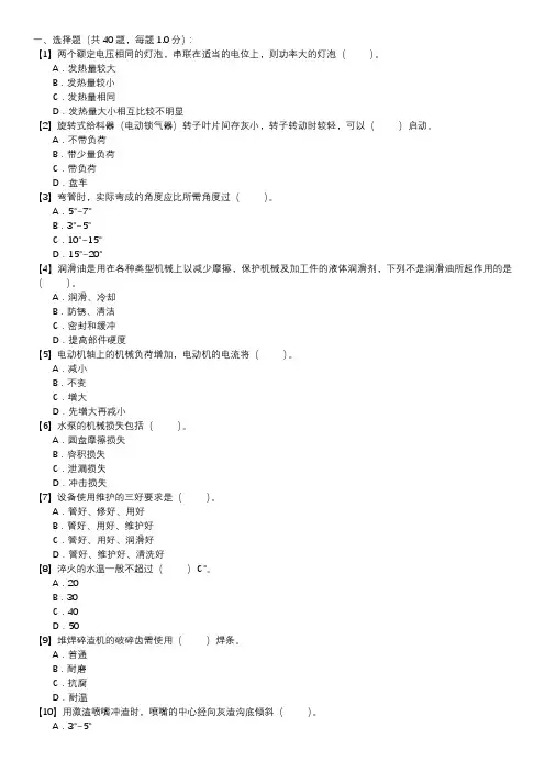 除灰设备检修职业技能试卷(150)