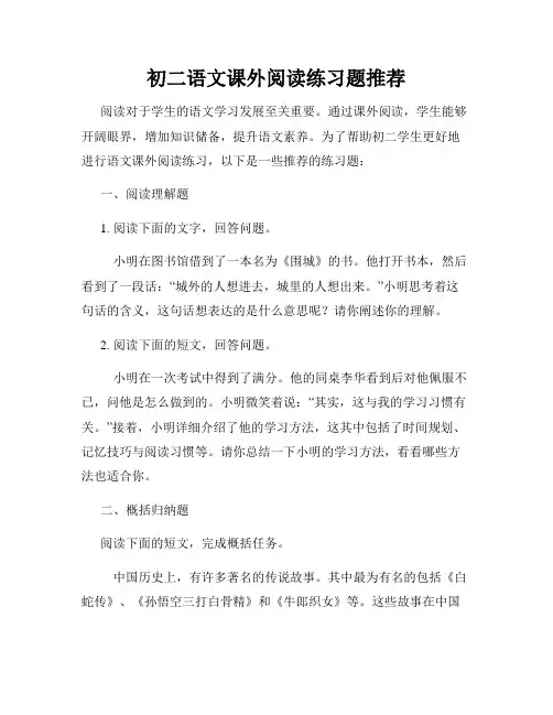 初二语文课外阅读练习题推荐