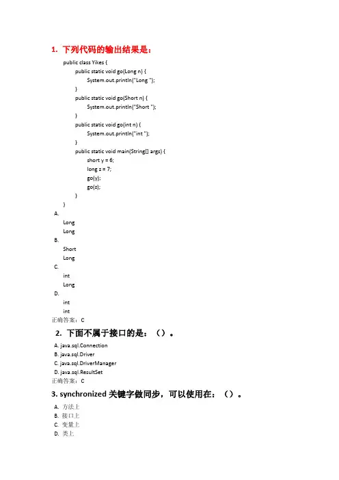 JAVA基础强化练习题2(附答案)