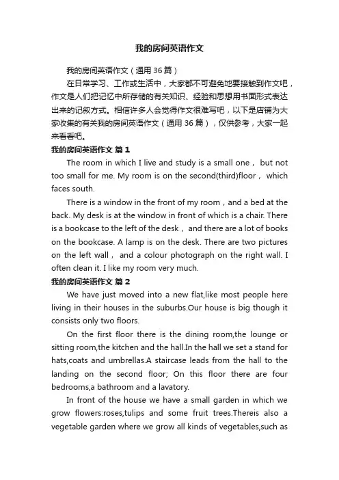 我的房间英语作文 2