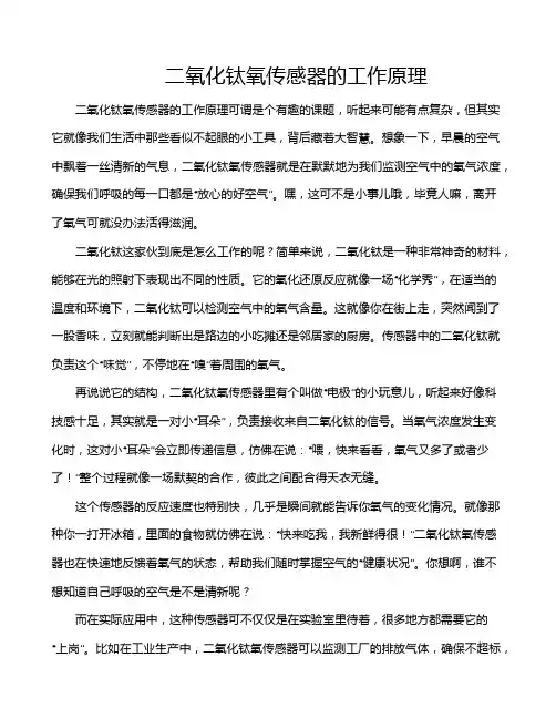 二氧化钛氧传感器的工作原理
