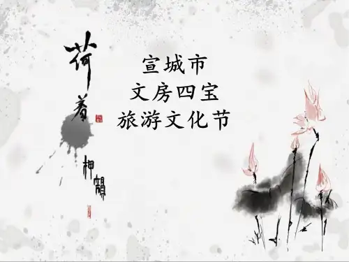 宣城文房四宝文化节