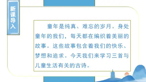 最新统编版小学五年级语文下册第一单元第1课《古诗三首》2课时课件(共37张)