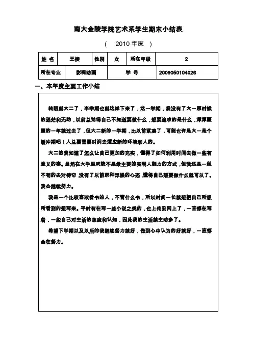 学生小结表