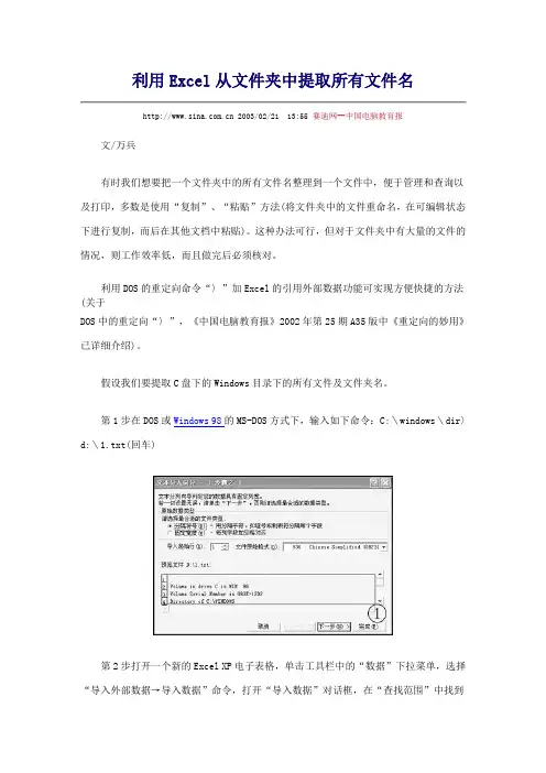 利用Excel从文件夹中提取所有文件名