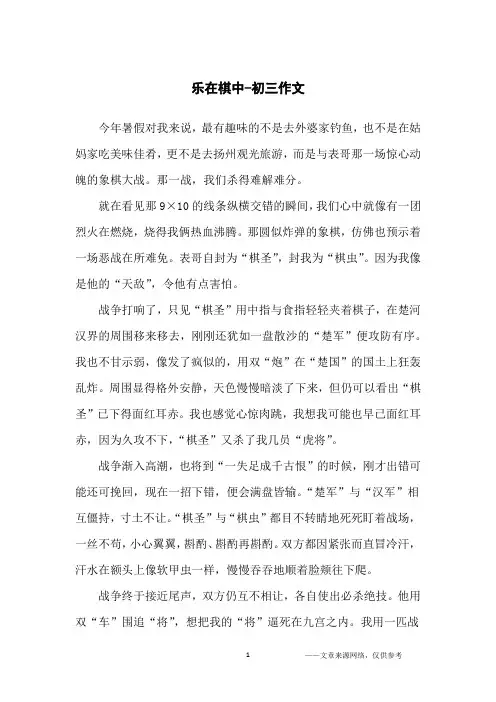 乐在棋中-初三作文