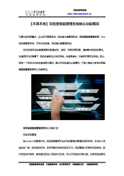 【不得不看】实验室智能管理系统核心功能概况