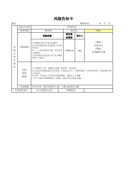 矿山铲装作业风险告知卡