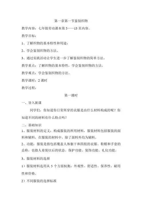七年级家政  第一节 鉴别织物