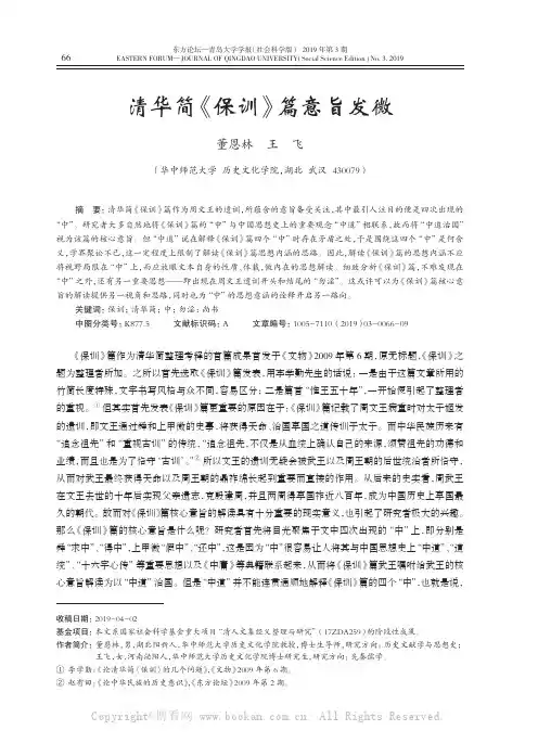 清华简《保训》篇意旨发微