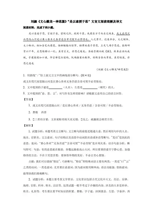 刘勰《文心雕龙—神思篇》“是以意授于思”文言文阅读理解及译文