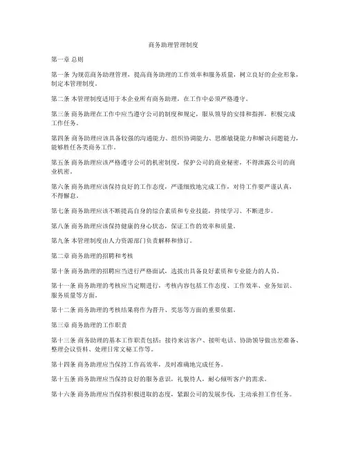 商务助理管理制度