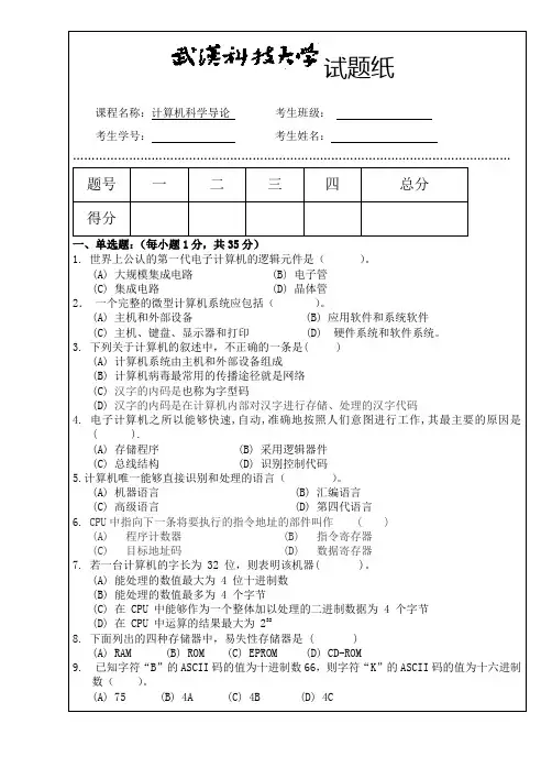 导论期末试题A及答案.(DOC)