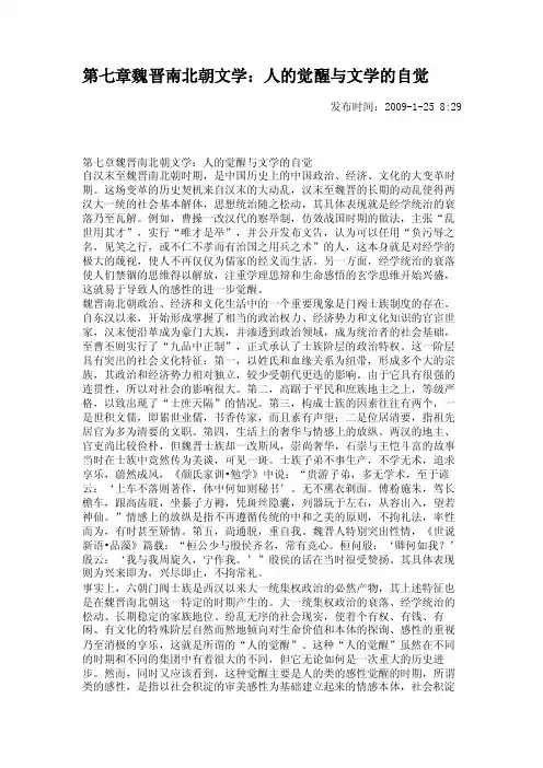 第七章魏晋南北朝文学：人的觉醒与文学的自觉