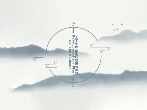 工作世界探索(职业生涯规划课件)