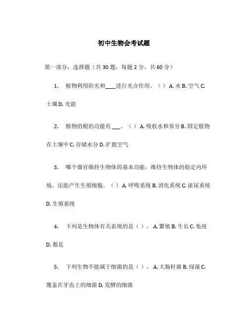 初中生物会考试题