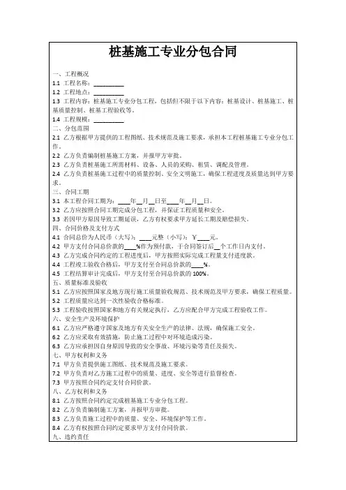 桩基施工专业分包合同