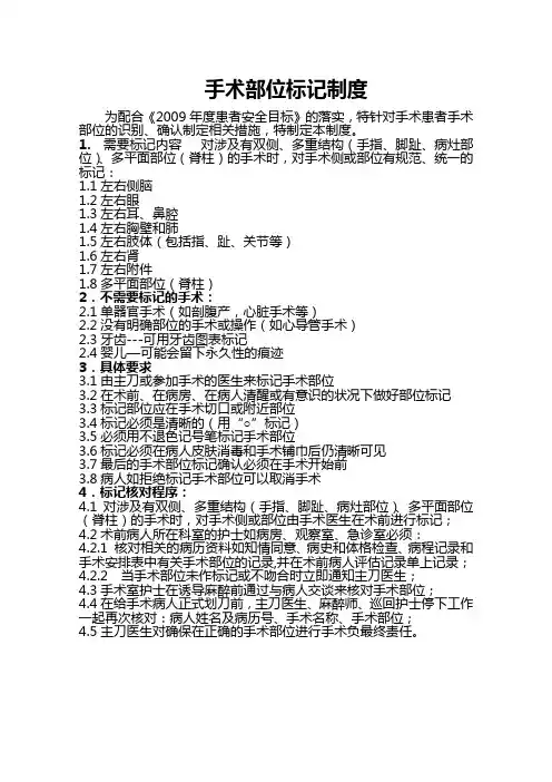 医院手术部位标记制度