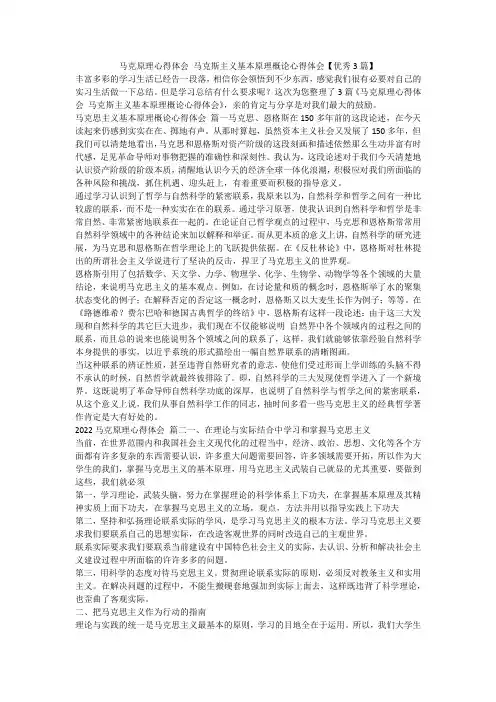 2023最新-马克原理心得体会 马克斯主义基本原理概论心得体会【优秀3篇】