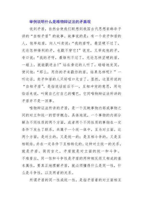 举例说明什么是唯物辩证法的矛盾观