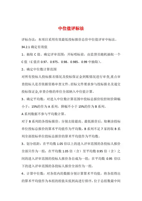 中位值评标办法