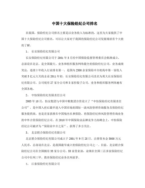 中国十大保险经纪公司排名