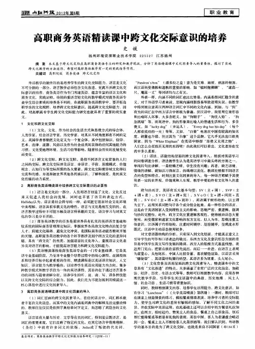 高职商务英语精读课中跨文化交际意识的培养