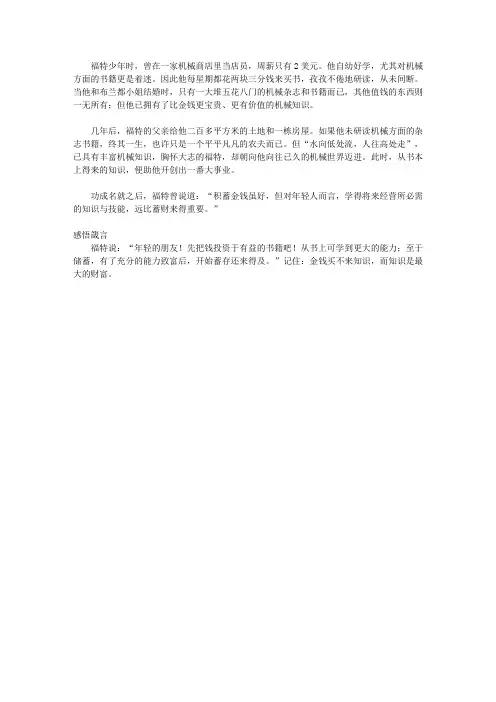 (启迪青少年成长的故事)启迪青少年养成高尚情操的故事_知识是最大财富