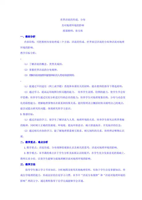 人教版高中地理必修一32大规模的海水运动教学设计
