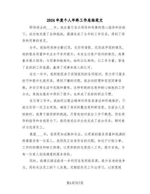2024年度个人年终工作总结范文（4篇）