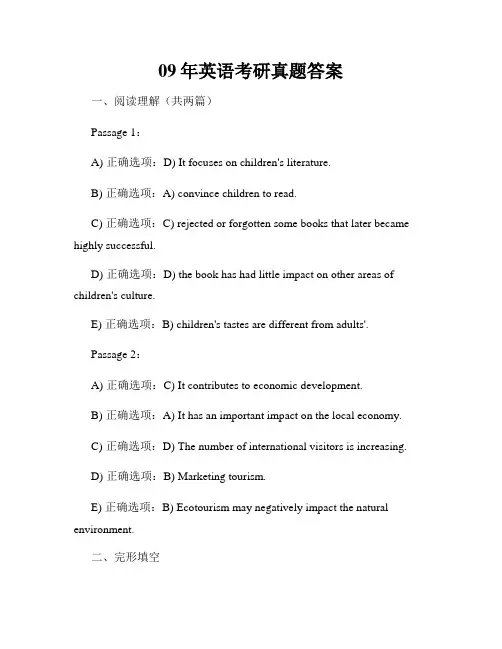 09年英语考研真题答案