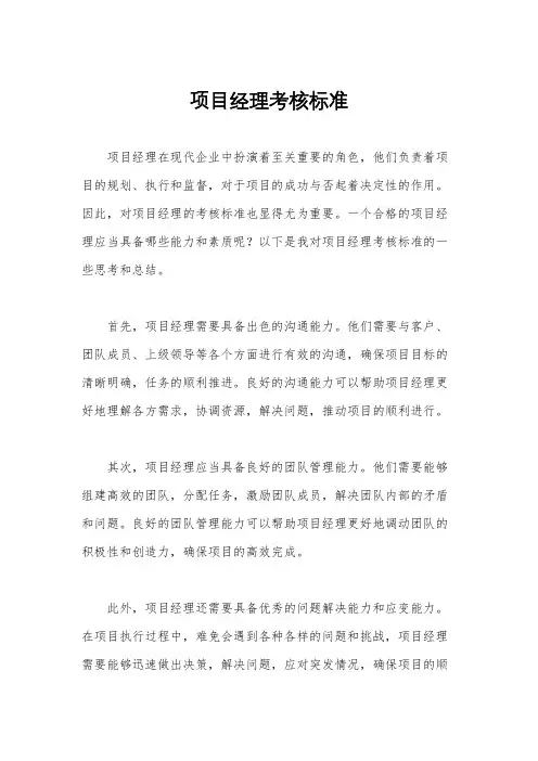 项目经理考核标准