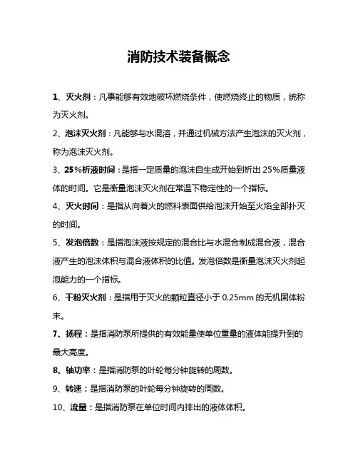 消防技术装备概念