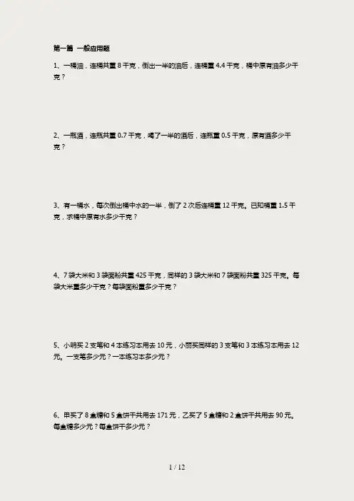 小升初数学压轴题(打印版)