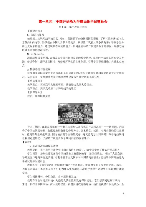 八年级历史上册第2课第二次鸦片战争教案新人教版