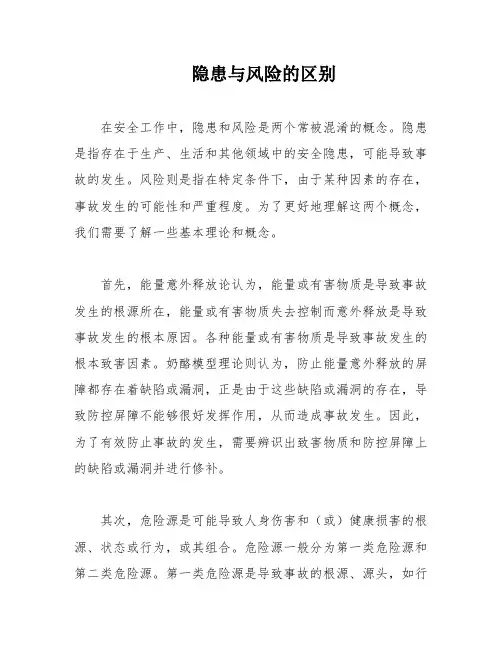 隐患与风险的区别