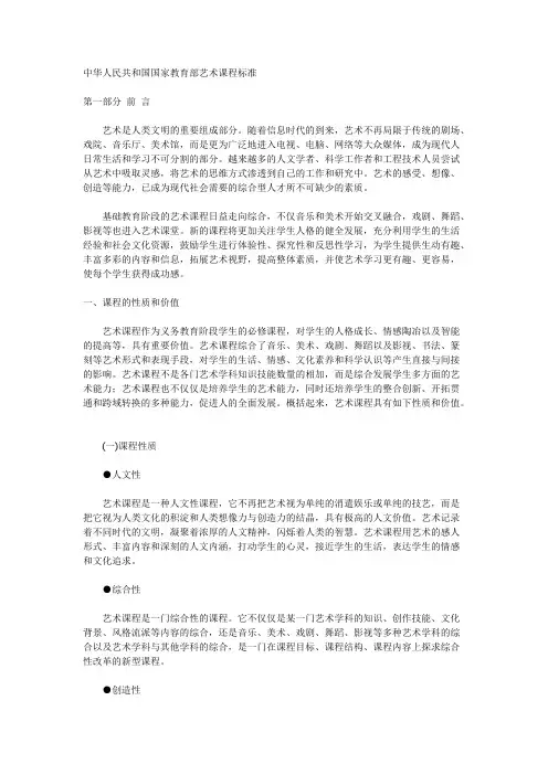 中华人民共和国国家教育部艺术课程标准