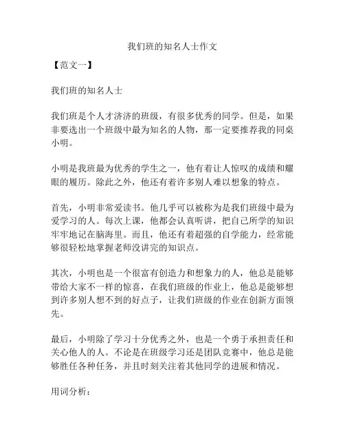 我们班的知名人士作文