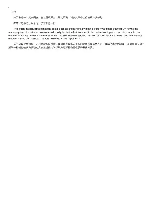 翻译技巧：科技英语-长句