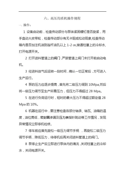 高压均质机操作规程